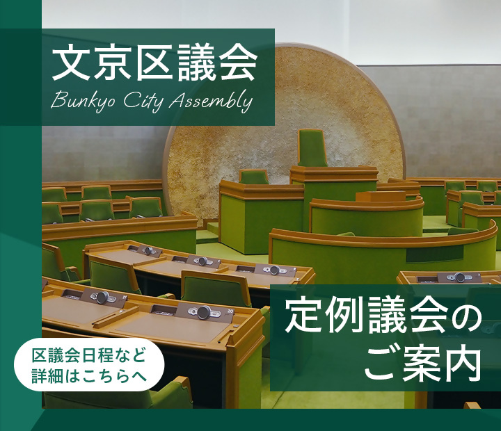 定例議会のお知らせ