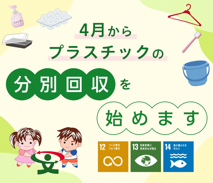 リサイクルSP