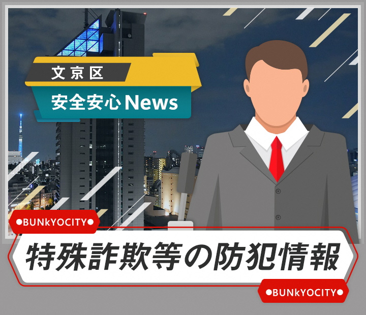 特殊詐欺SP