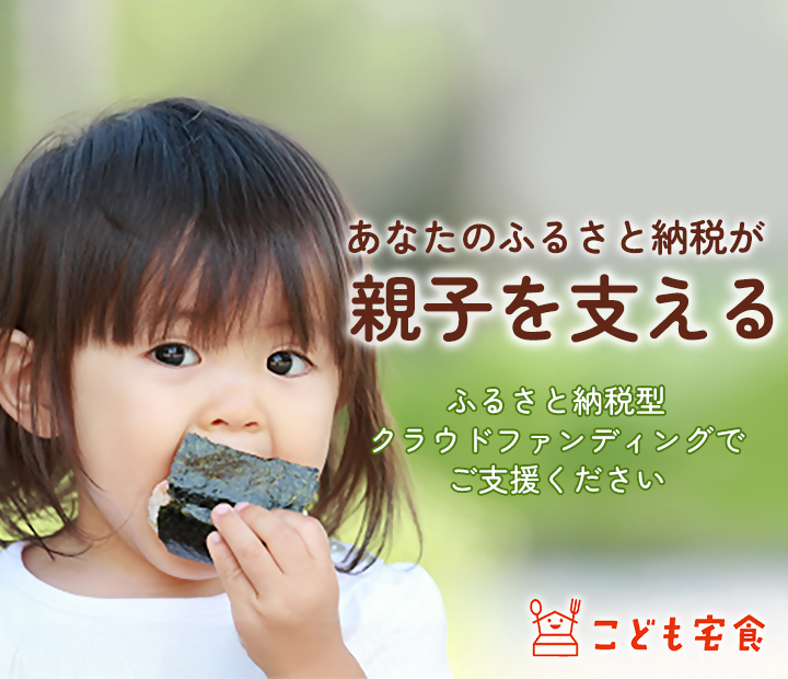 宅食SP