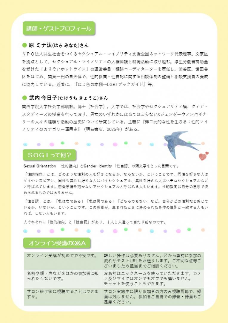 第2回文京SOGIにじいろサロンちらし裏