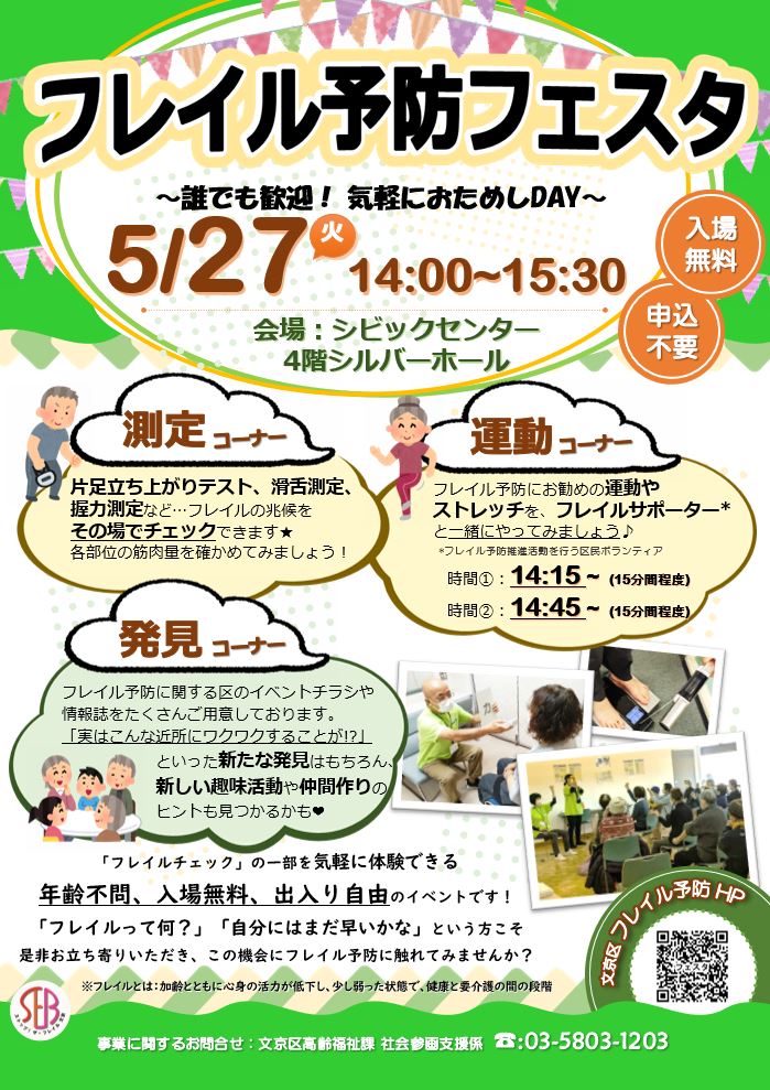 フレイル予防フェスタチラシ令和7年5月