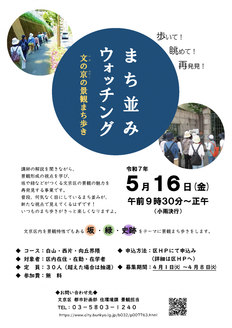 まち並みウォッチングチラシ