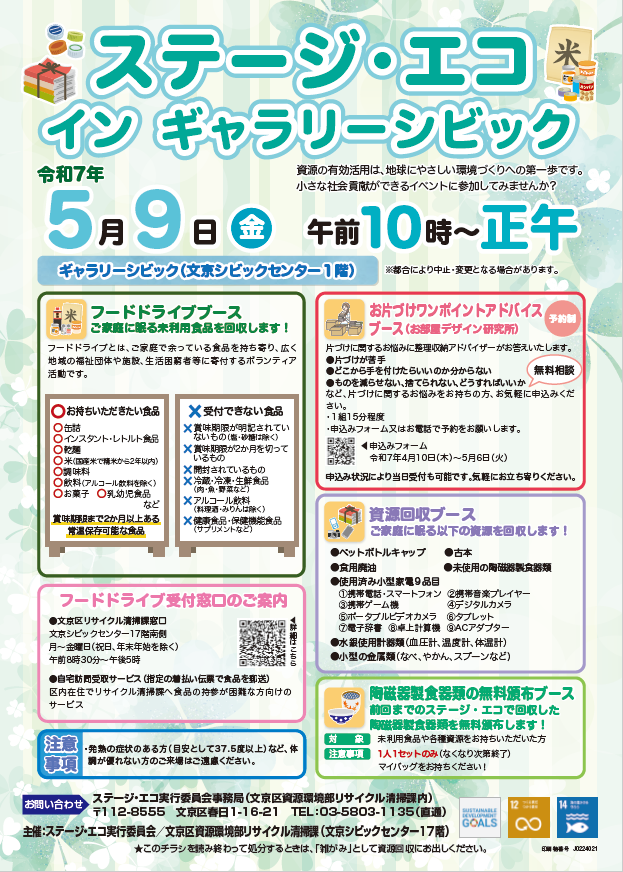 ステージ・エコチラシ