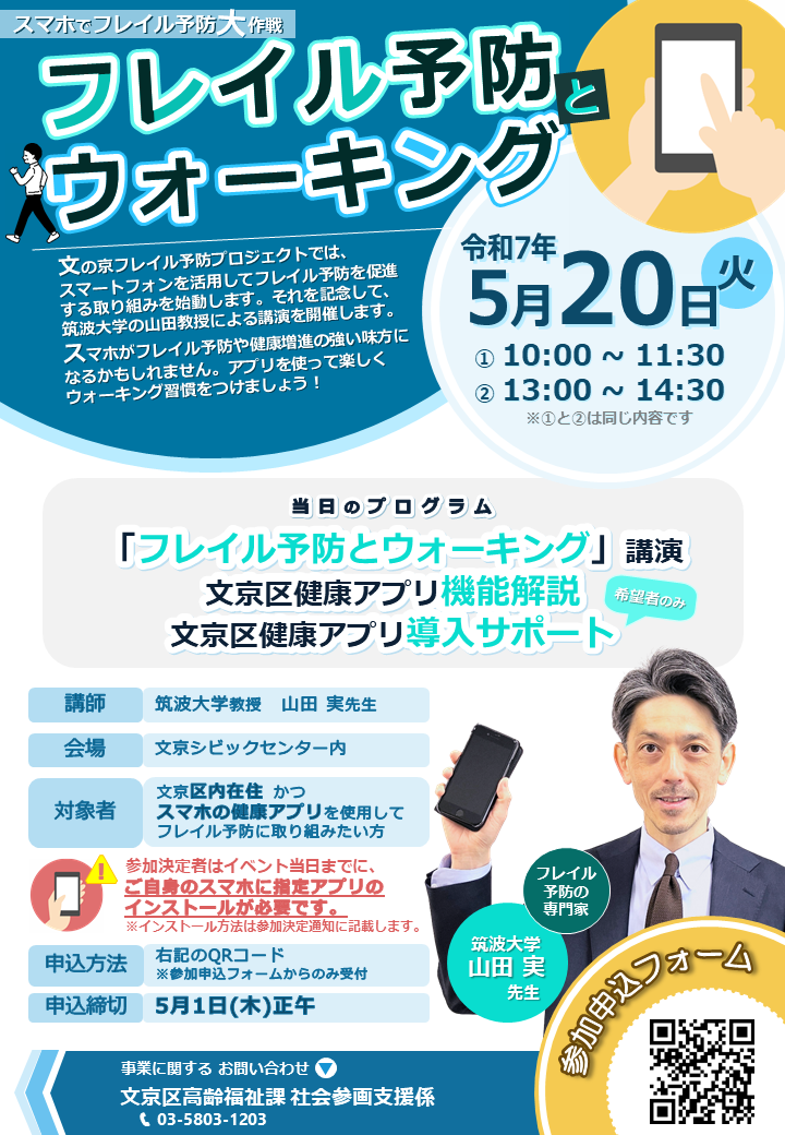 フレイル予防とウォーキングちらし