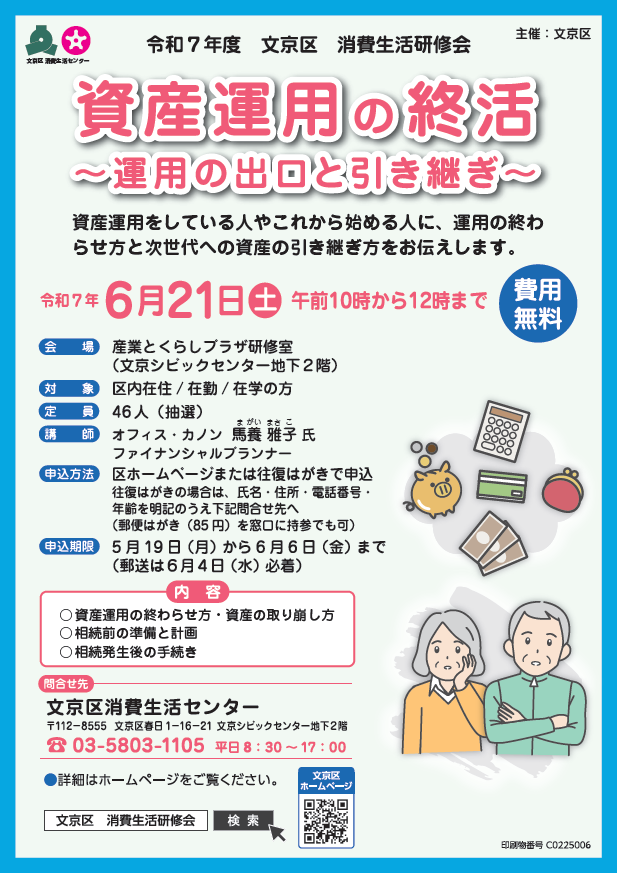 資産運用の終活