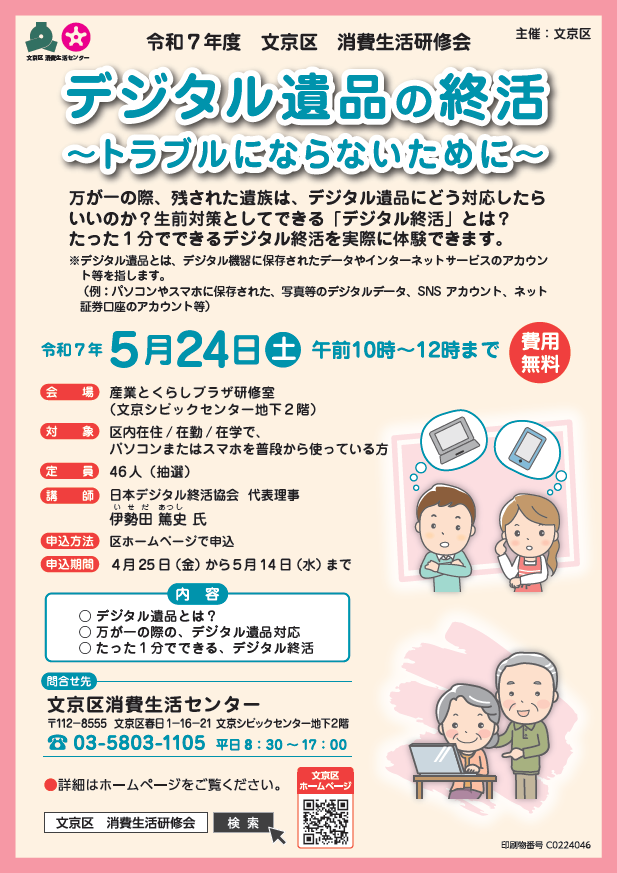 デジタル遺品