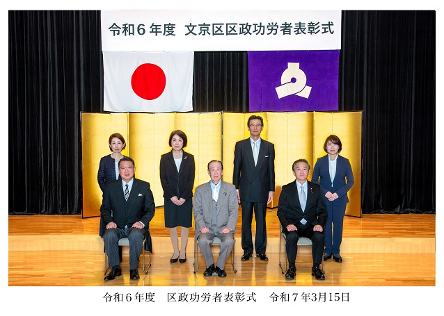 令和6年度特別区政功労者