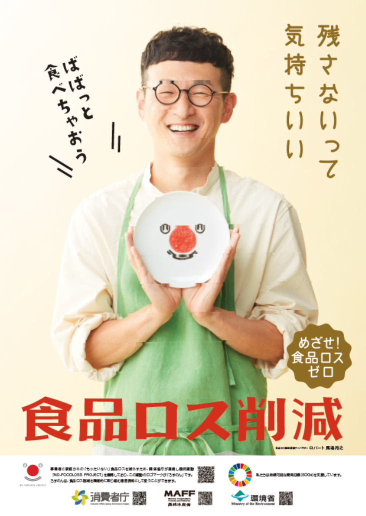 R6食ロス削減啓発ポスター