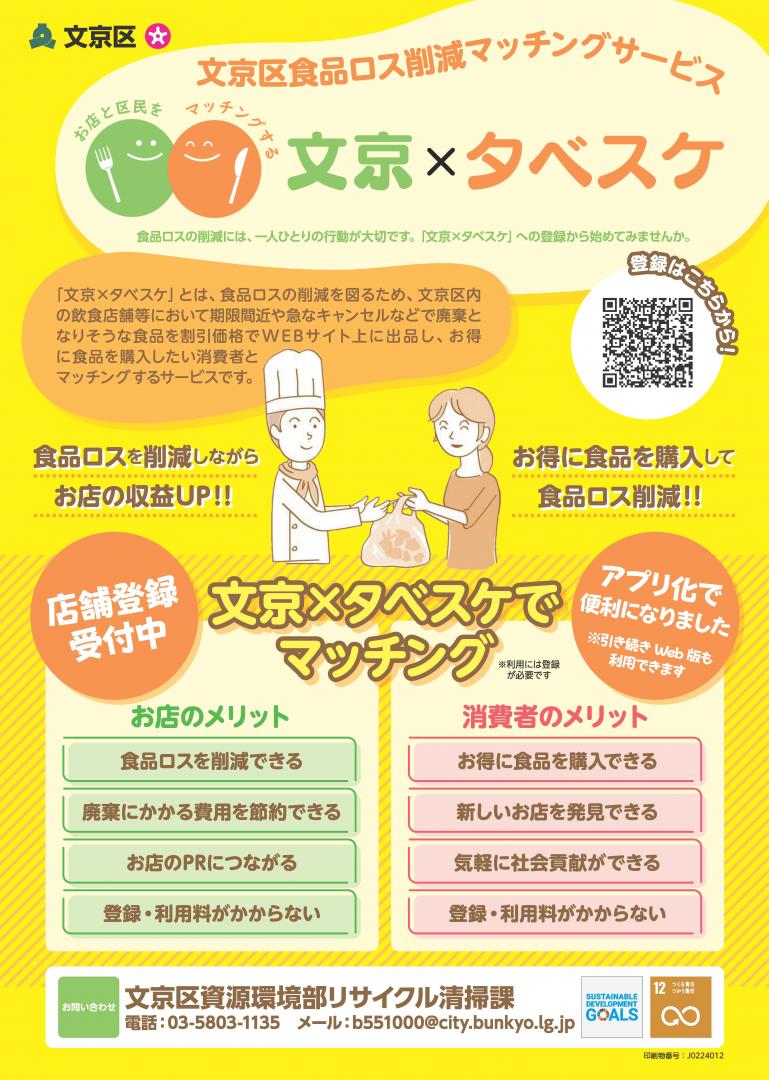 タベスケチラシ