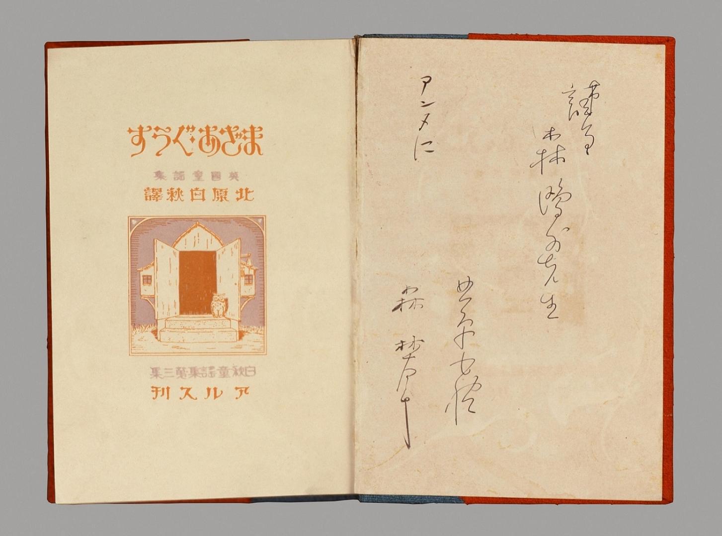 北原白秋