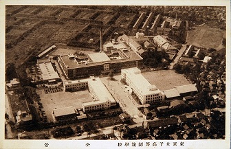 東京女子高等師範学校全景