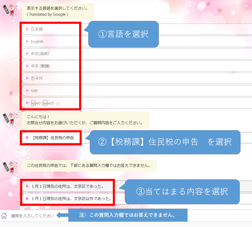 AIチャットボットの使い方（住民税の申告要否）