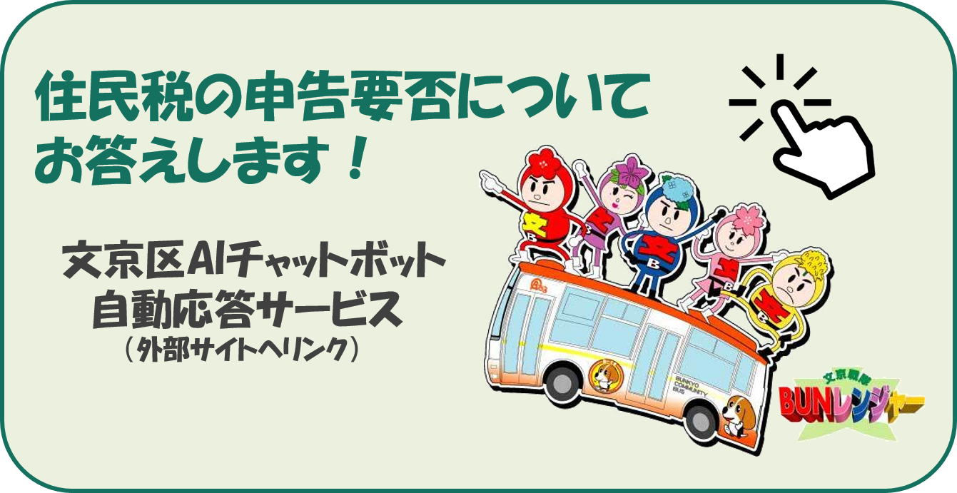 住民税の申告要否についてお答えします