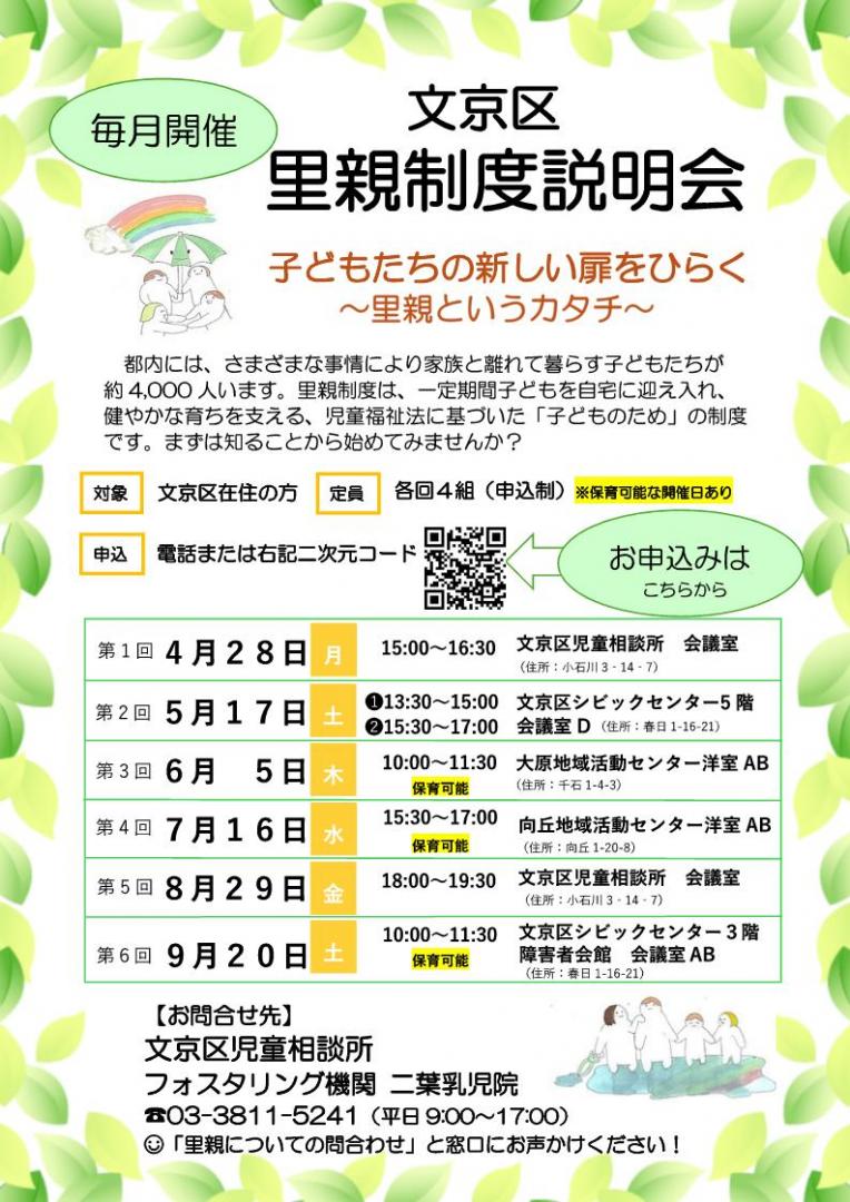 説明会チラシ