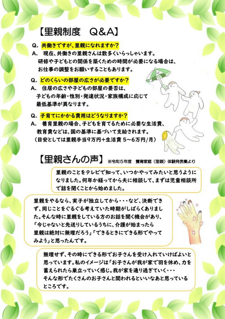 説明会チラシ