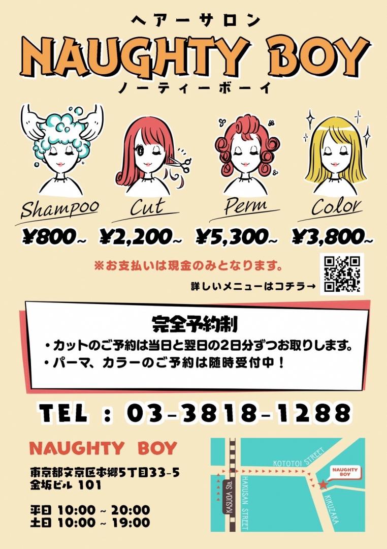ノーティーボーイ