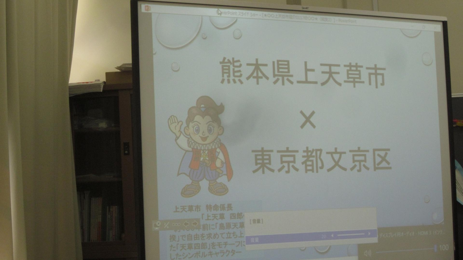 上天草市と文京区