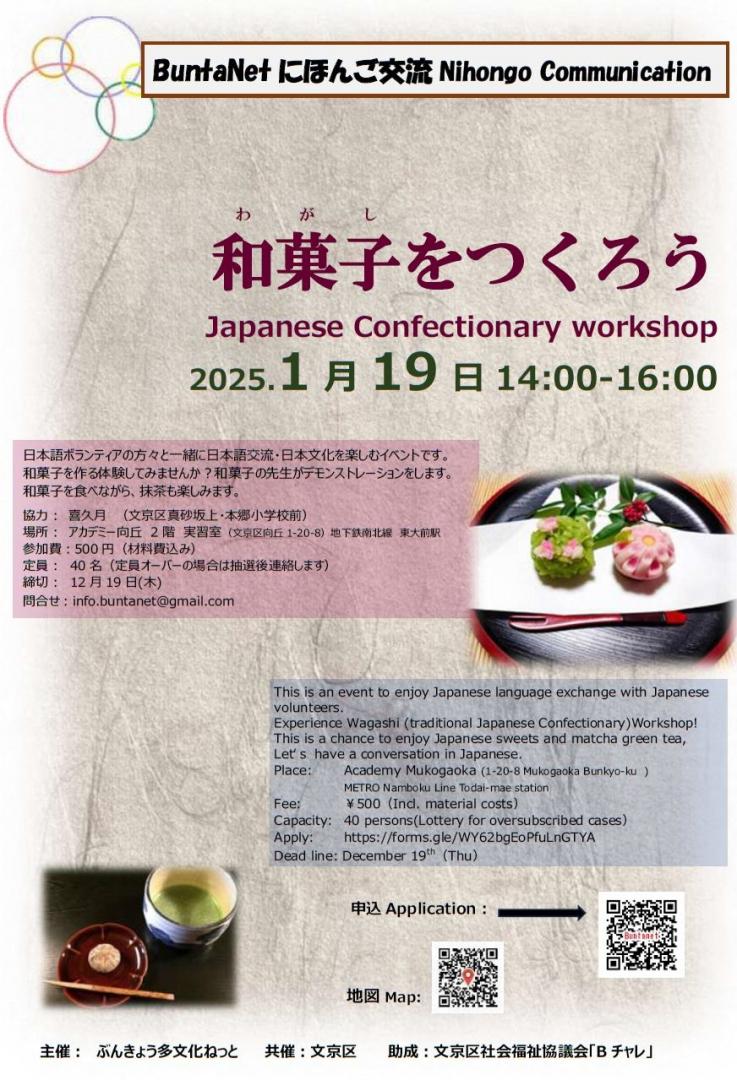  R6_Japanese_Confectionery