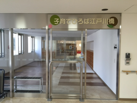 子育てひろば江戸川橋外観