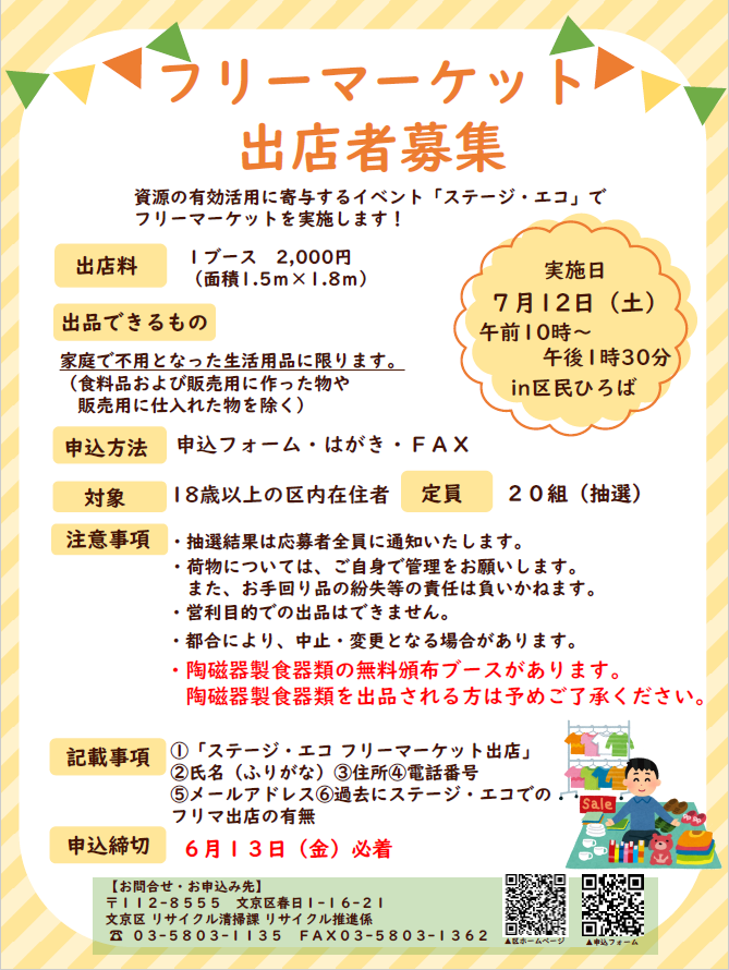 フリーマーケットチラシ