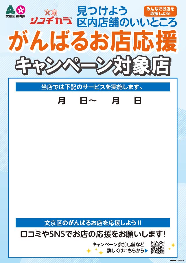店舗ポスター