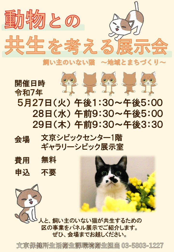 令和7年度動物との共生を考える展示会チラシ