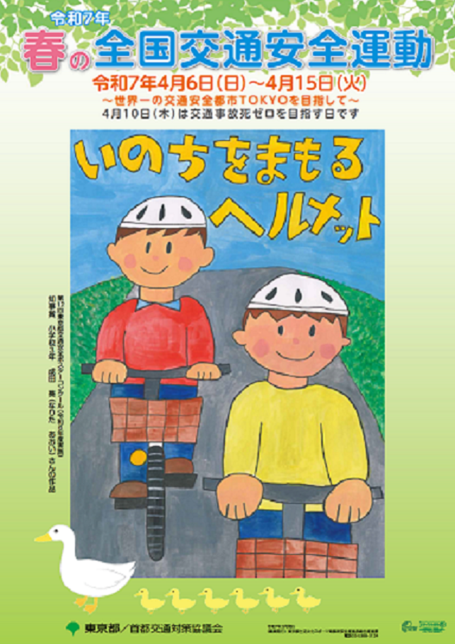 R7春の全国交通安全運動ポスター