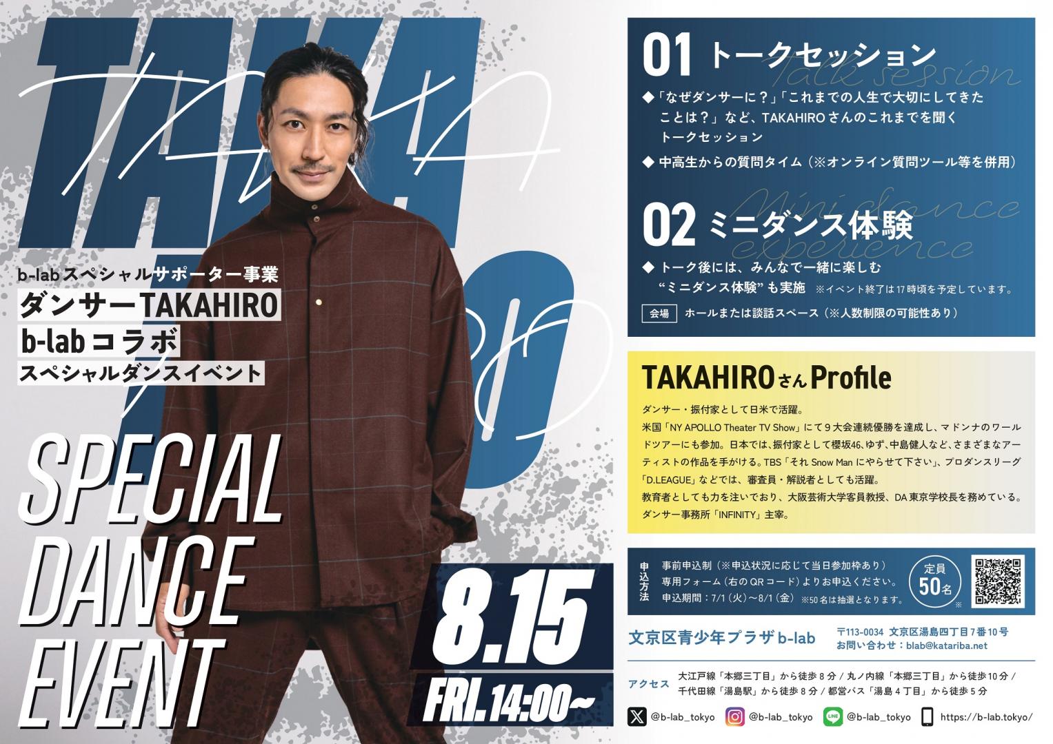 TAKAHIROさんイベントチラシ