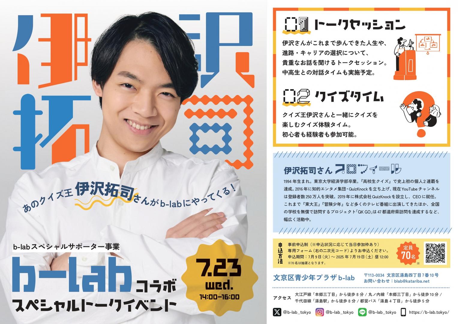伊沢さんイベントチラシ