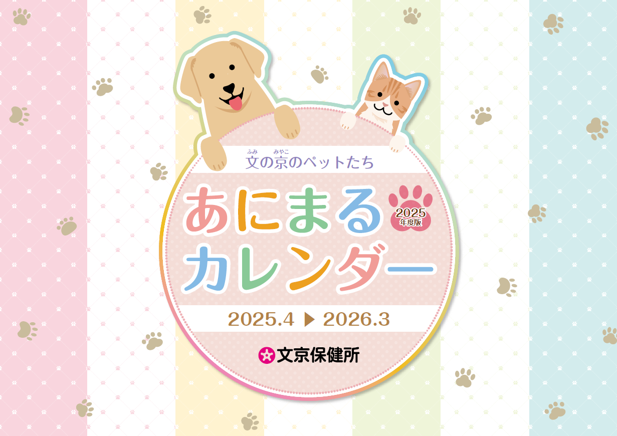 あにまるカレンダー2025表紙