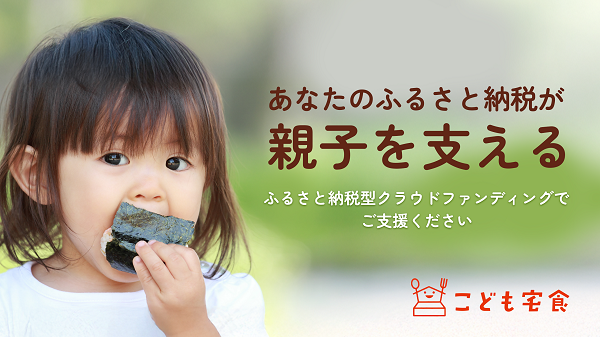 宅食2025区HP用画像