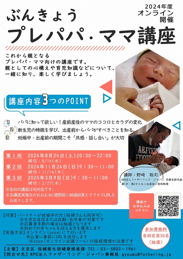 ぶんきょうプレパパ・ママ講座チラシ