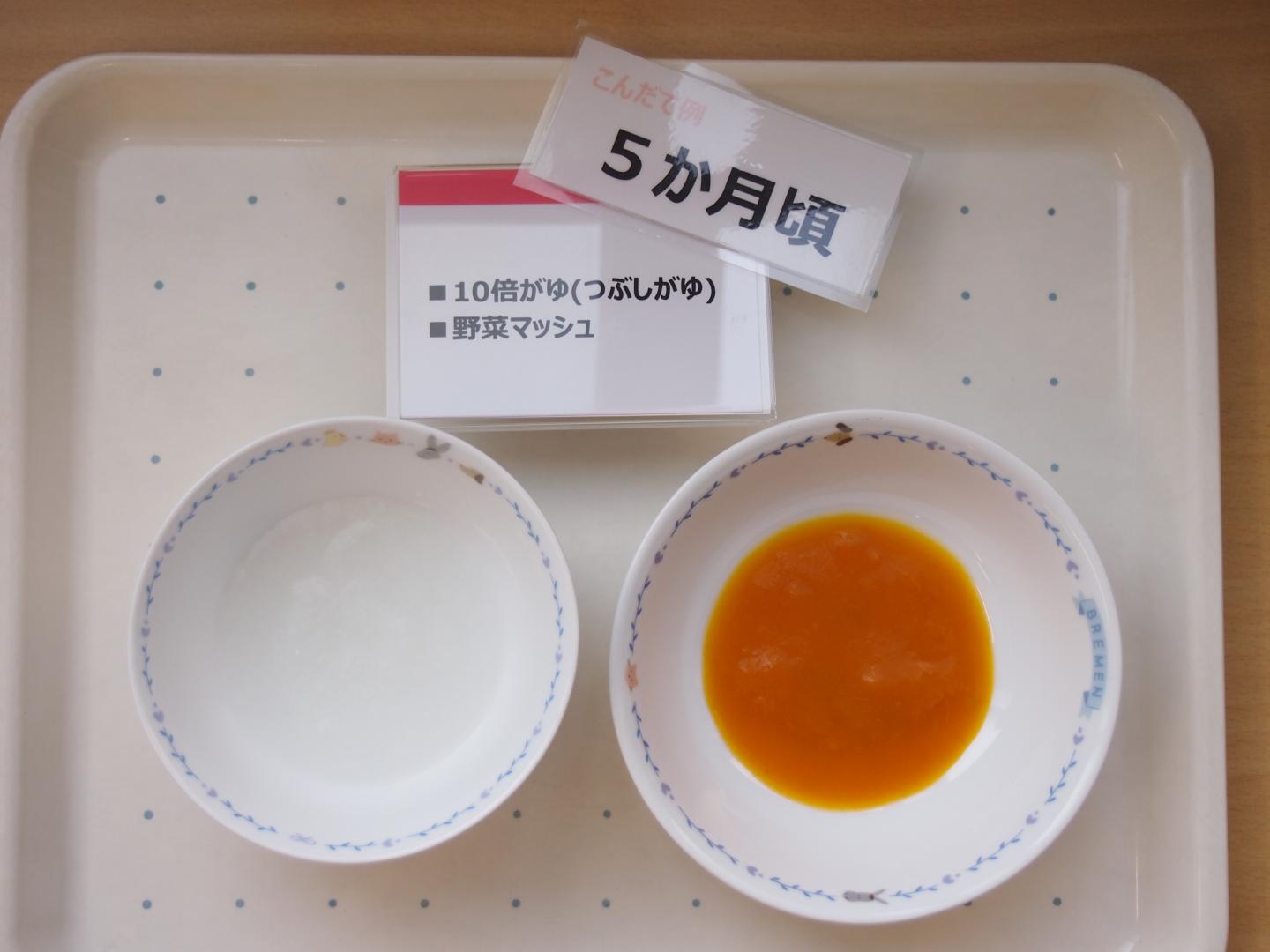 5～6か月頃の離乳食
