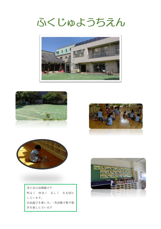 福寿幼稚園ポスター