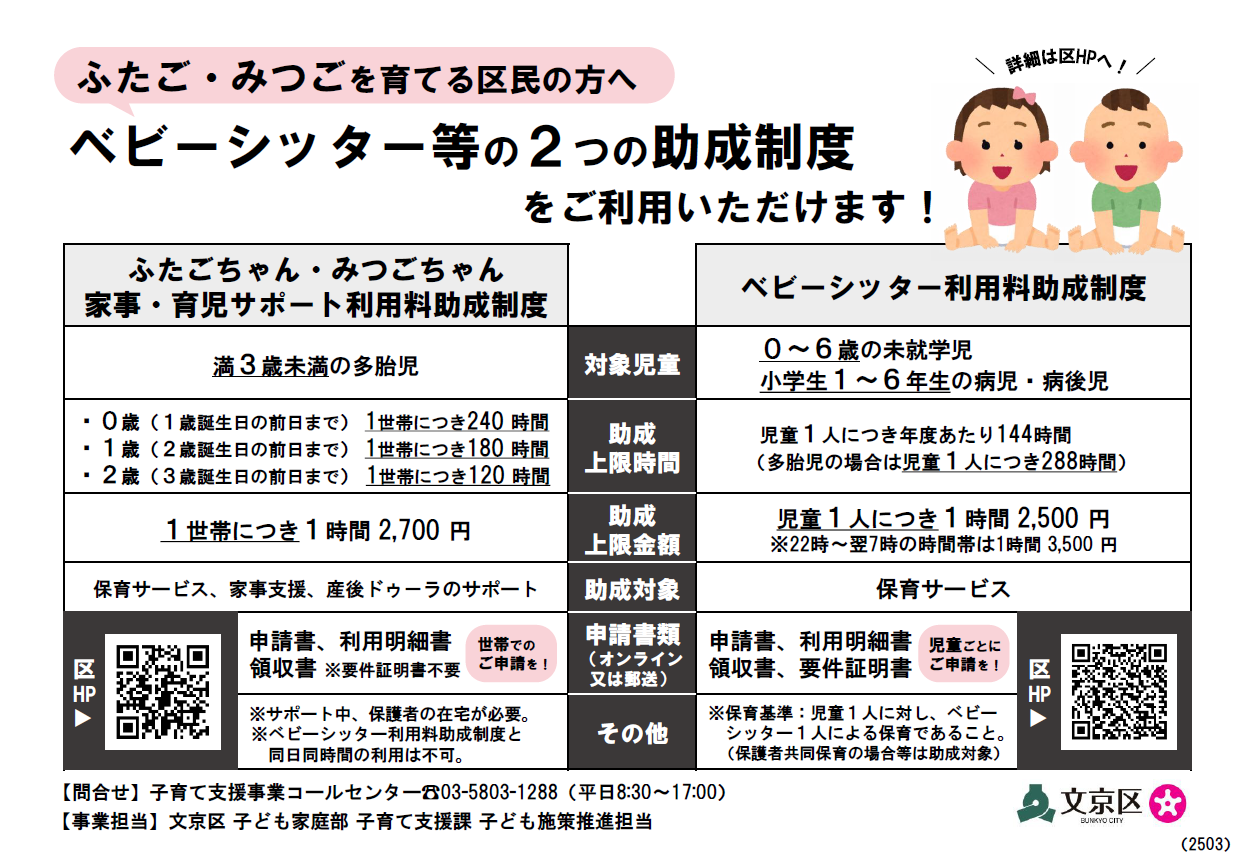 比較チラシ2503