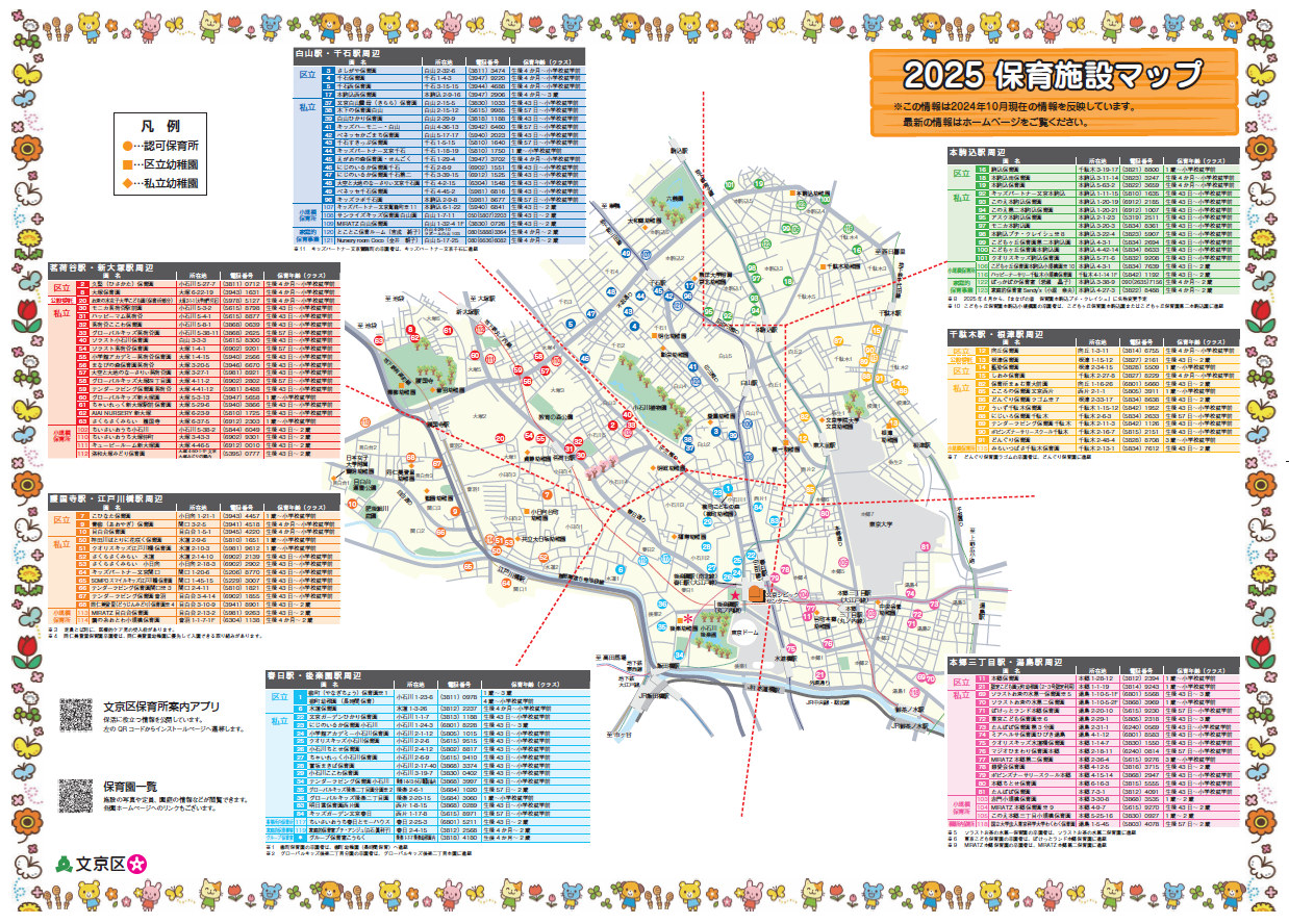 保育施設MAP2025裏面