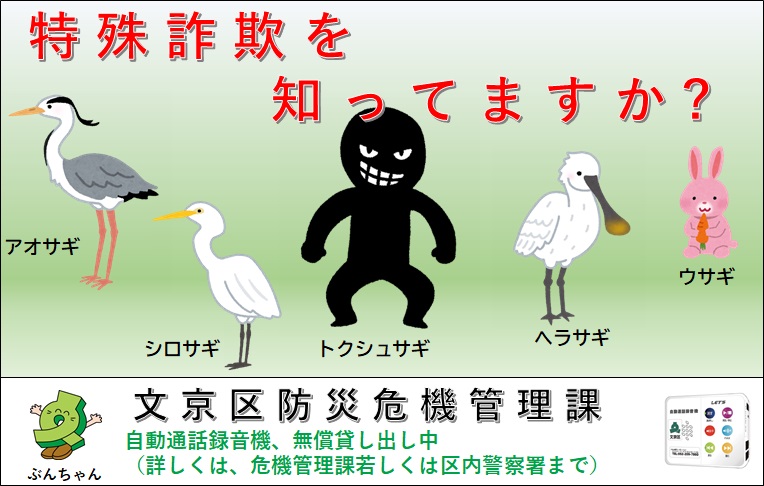 tokushusagi
