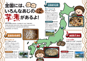 芋煮パンフレット