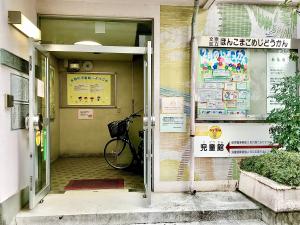 ほんこまごめじどうかん
