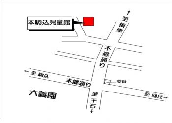 本駒込児童館地図