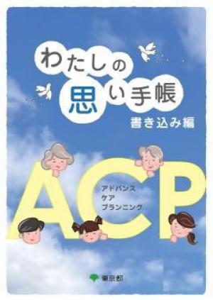 写真：わたしの思い手帳　書き込み編