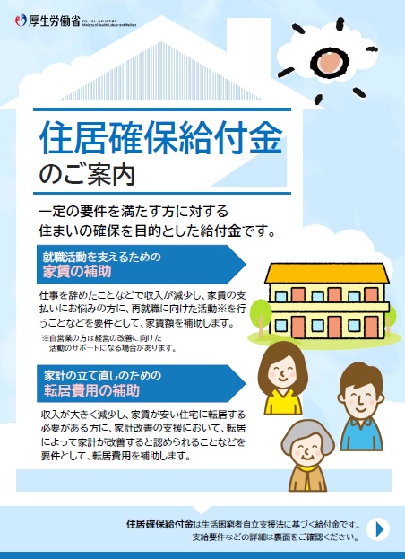 住居確保案内