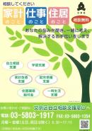 文京区自立相談窓口リーフレット