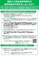 緊急小口資金等特例貸付の返済免除の手続きについて