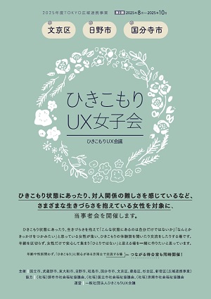 UX女子会