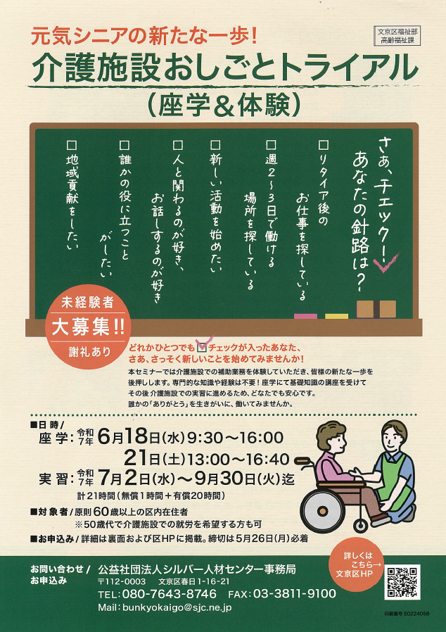 介護施設おしごとトライアルR7春チラシ