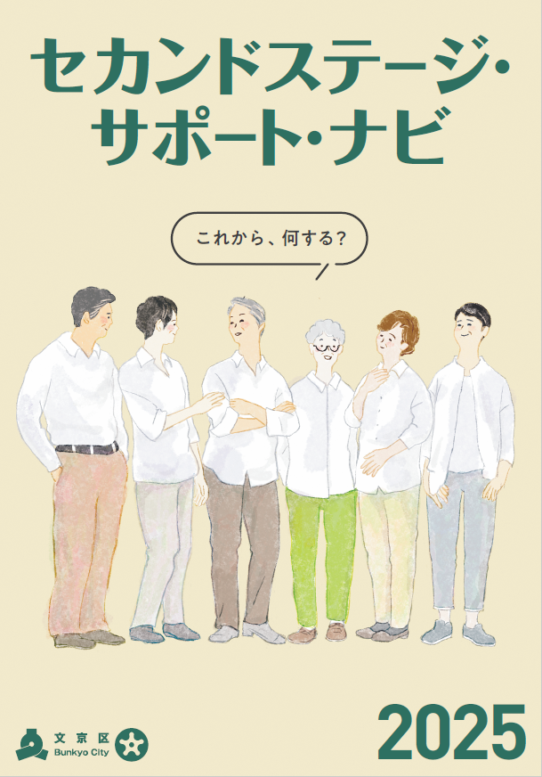 サポナビ2025表紙