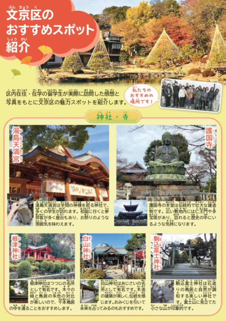 R6文京区のおすすめスポット紹介チラシ画像