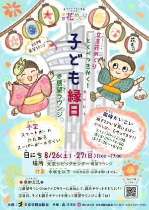 子ども縁日詳細